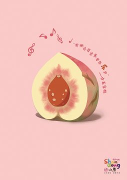 好客山东有朋自远方来